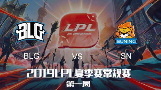 2019LPL夏季赛-常规赛-BLGvsSN-6.28-1