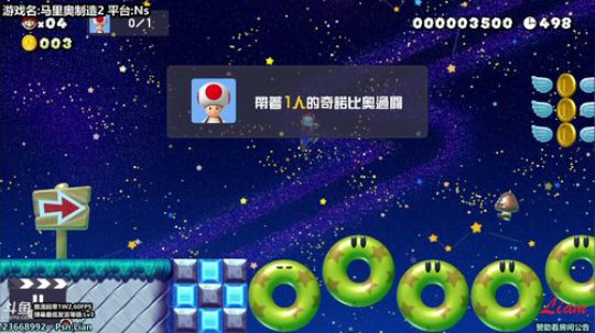 Liam:Ns【马里奥制造2】故事模式P2