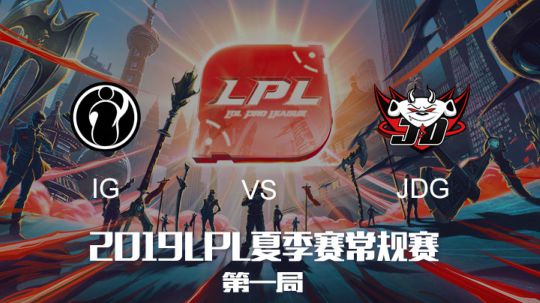 2019LPL夏季赛-常规赛-IGvsJDG-6.29-1
