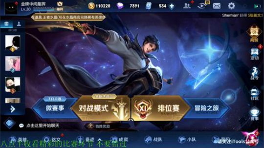 我在斗鱼看骚白直播王者荣耀