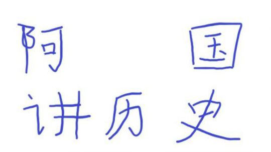 北宋历史——赵佶