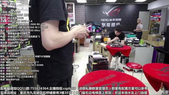 重庆刚哥攒机 配电脑 搞机王 2019-06-29 14点场