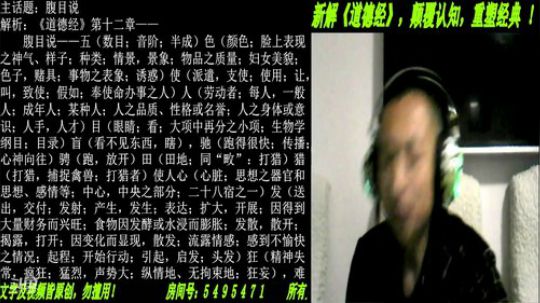 新解《道德经》颠覆认知重塑经典！ 2019-07-01 19点场