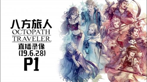 开启第三章，搞TA 2019-06-28 20点场