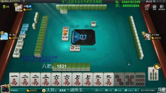 我在斗鱼看靓旭直播欢乐麻将