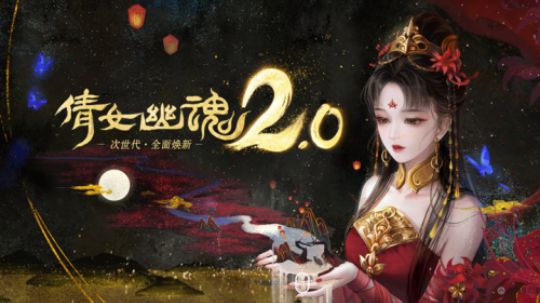 倩女幽魂2.0-少女阿初太可爱了