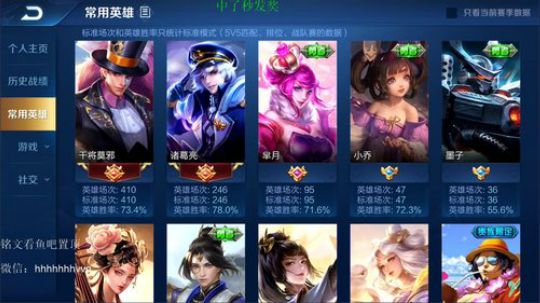 赛季初 在线带粉 胜率80 2019-06-29 19点场