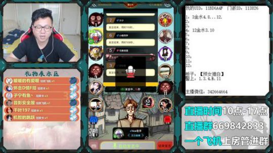 狼人杀新手教学 260228 2019-07-02 12点场