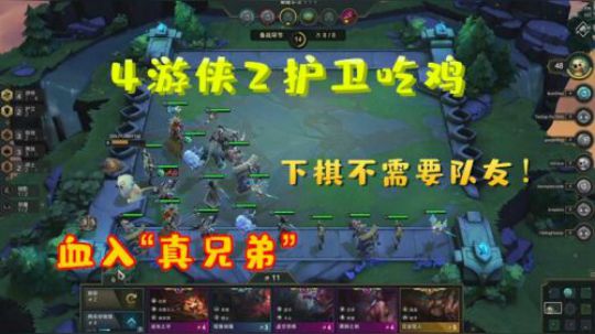 【小羊】四游侠阵容吃鸡