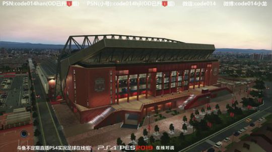 实况足球PS4 pes2019大厅友谊赛0701