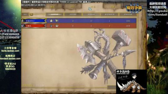 我在斗鱼看大帝LioN直播魔兽争霸