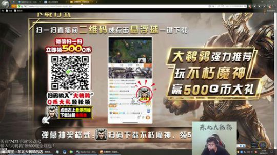 我在斗鱼看东北大鹌鹑直播英雄联盟