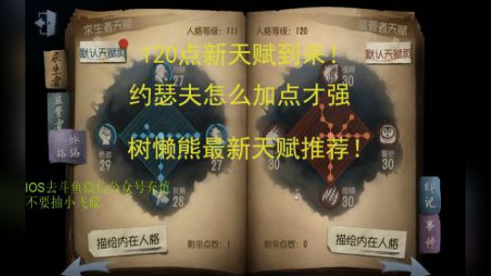 【恶龙树懒熊】几分钟带你快速了解第五人格新版本约瑟夫的天赋