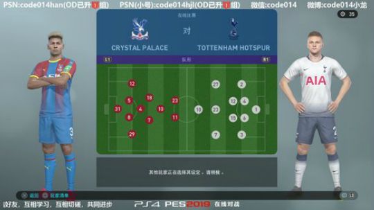 实况足球PS4 pes2019大厅友谊赛0702