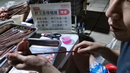 大肉串儿