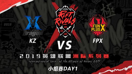 2019亚洲对抗赛-小组赛-KZvsFPX-7.4