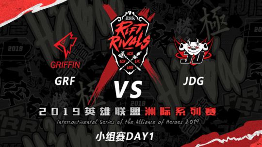 2019亚洲对抗赛-小组赛-GRFvsJDG-7.4