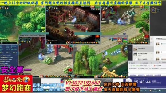 小龙五开手动跑商 直播中 安全第一 2019-07-04 05点场