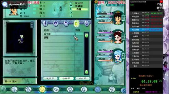 仙三速通之德阳到霹雳堂