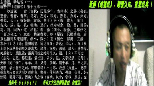 新解《道德经》颠覆认知重塑经典！ 2019-07-05 19点场