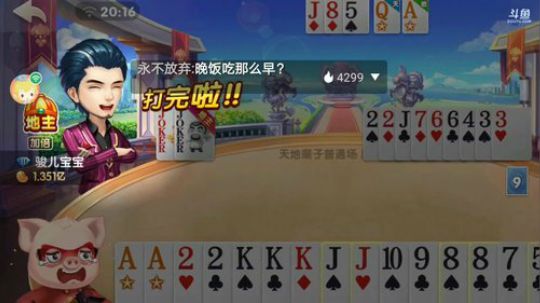 斗地主，星期六直播鸣人赛 2019-07-04 19点场