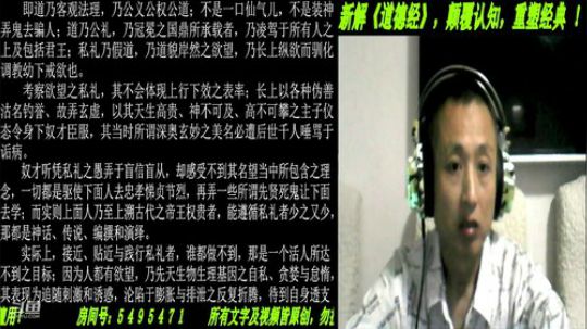 新解《道德经》颠覆认知重塑经典！ 2019-07-04 19点场