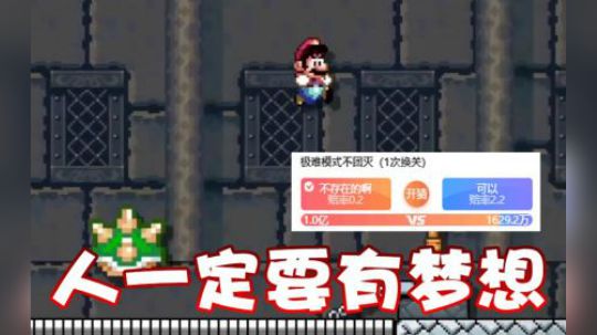【超级小桀】人一定要有梦想！一亿我照样关了你！