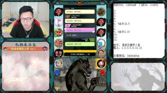 狼人杀新手教学 260228 2019-07-03 14点场