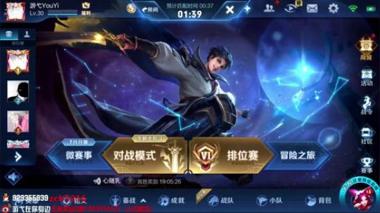 我在斗鱼看游弋直播王者荣耀