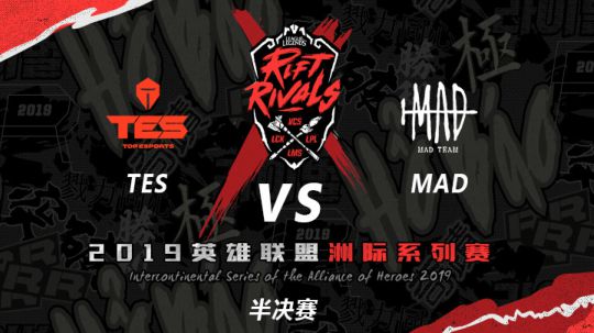 2019亚洲对抗赛-半决赛-TESvsMAD-2