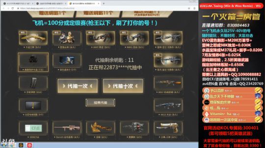 我在斗鱼看皮皮拉3004O1直播穿越火线