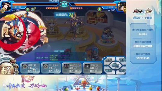 十年赛尔 初心不负 2019-06-27 19点场