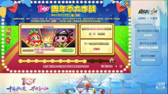 十年赛尔 初心不负 2019-06-28 19点场