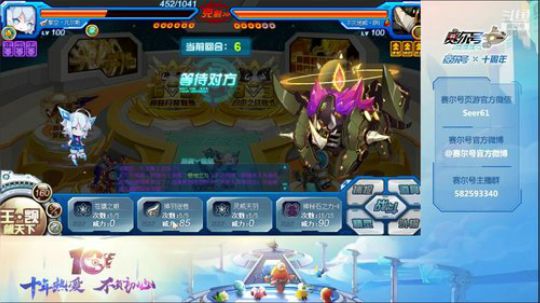 十年赛尔 初心不负 2019-07-06 20点场