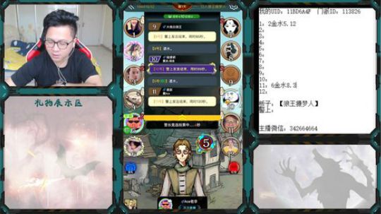 狼人杀新手教学 260228 2019-07-07 13点场