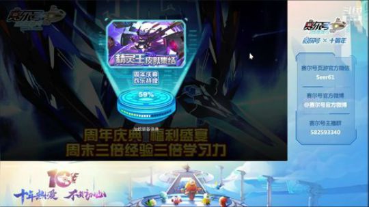十年赛尔 初心不负 2019-06-29 19点场