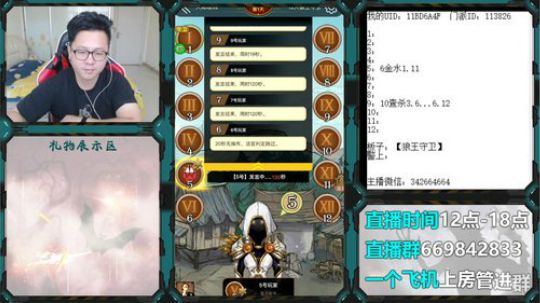 狼人杀新手教学 260228 2019-07-07 11点场