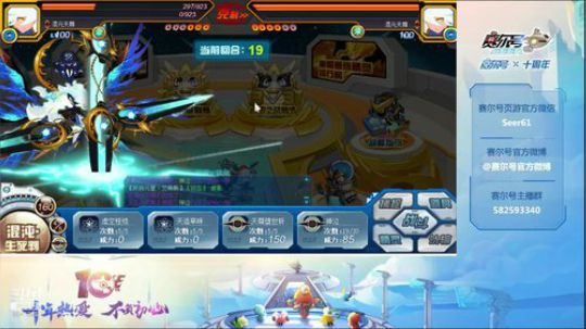 十年赛尔 初心不负 2019-07-05 19点场