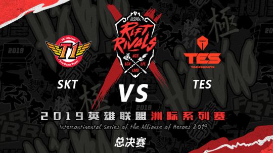 2019亚洲对抗赛-总决赛-SKTvsTES-7.7
