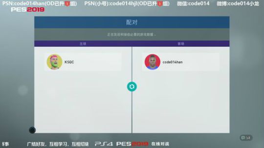 实况足球PS4 pes2019与旷世奇才友谊赛0707