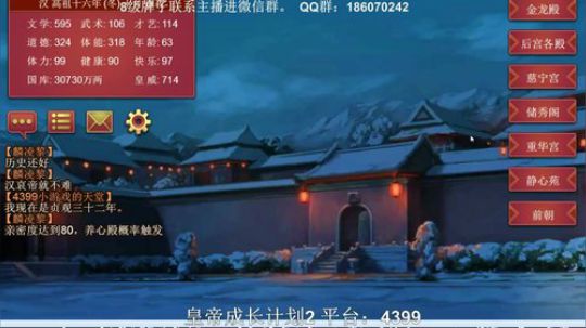 皇帝成长计划之布衣天子斩白蛇！ 2019-07-06 19点场