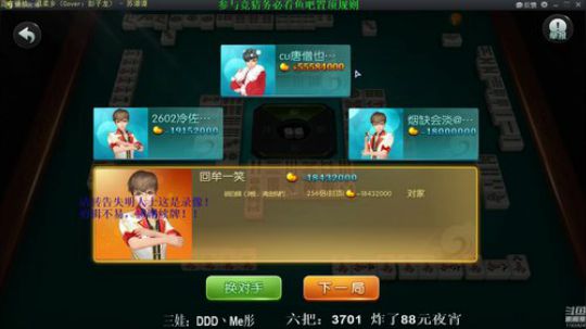 我在斗鱼看靓旭直播欢乐麻将