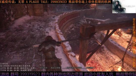 《瘟疫传说：无罪》熊叔萌新入坑 2019-07-07 20点场