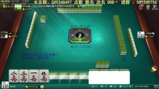我在斗鱼看靓旭直播欢乐麻将
