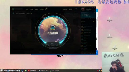 我在斗鱼看东北大鹌鹑直播英雄联盟