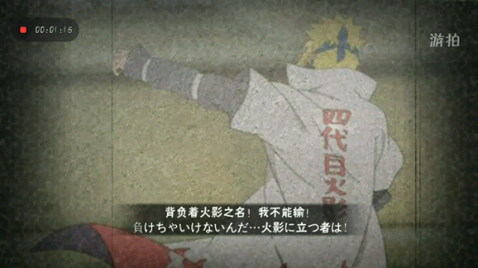 背负着火影之名！我不能输！