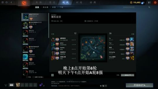 Ti9中国区海选赛 7月3日直播 p7