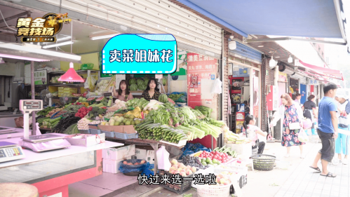 姐妹花卖瓜，自卖自夸【黄金竞技场】