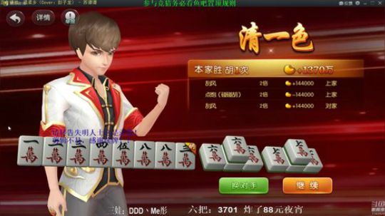 我在斗鱼看靓旭直播欢乐麻将