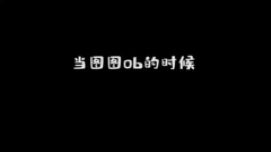 我就是图图阿发布了一个斗鱼视频2019-07-12